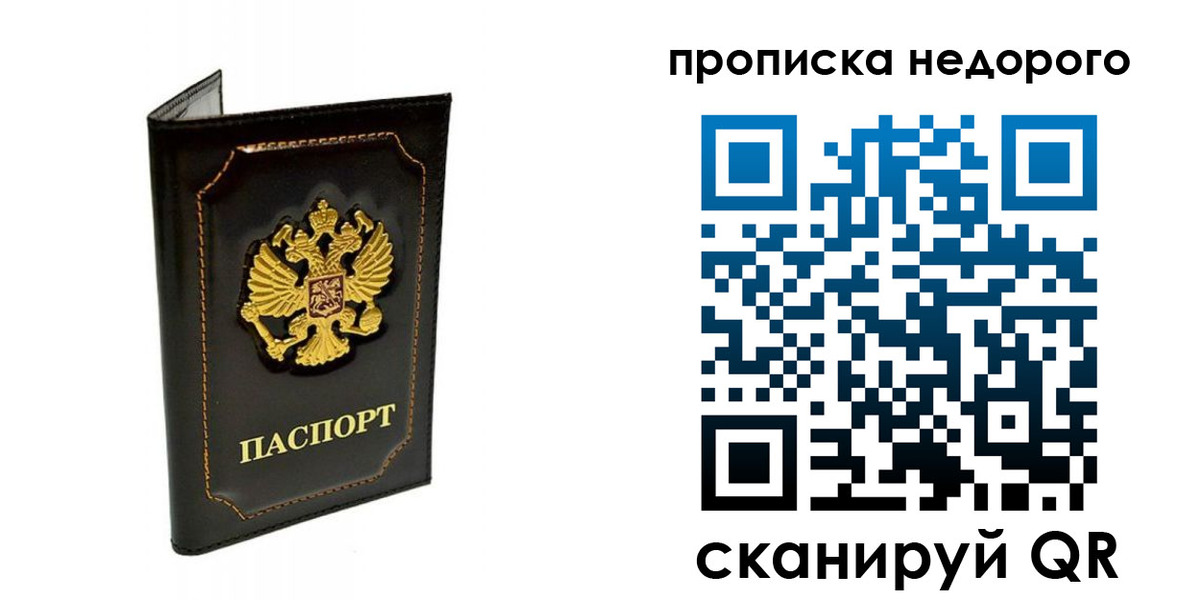 временная прописка в Узловой